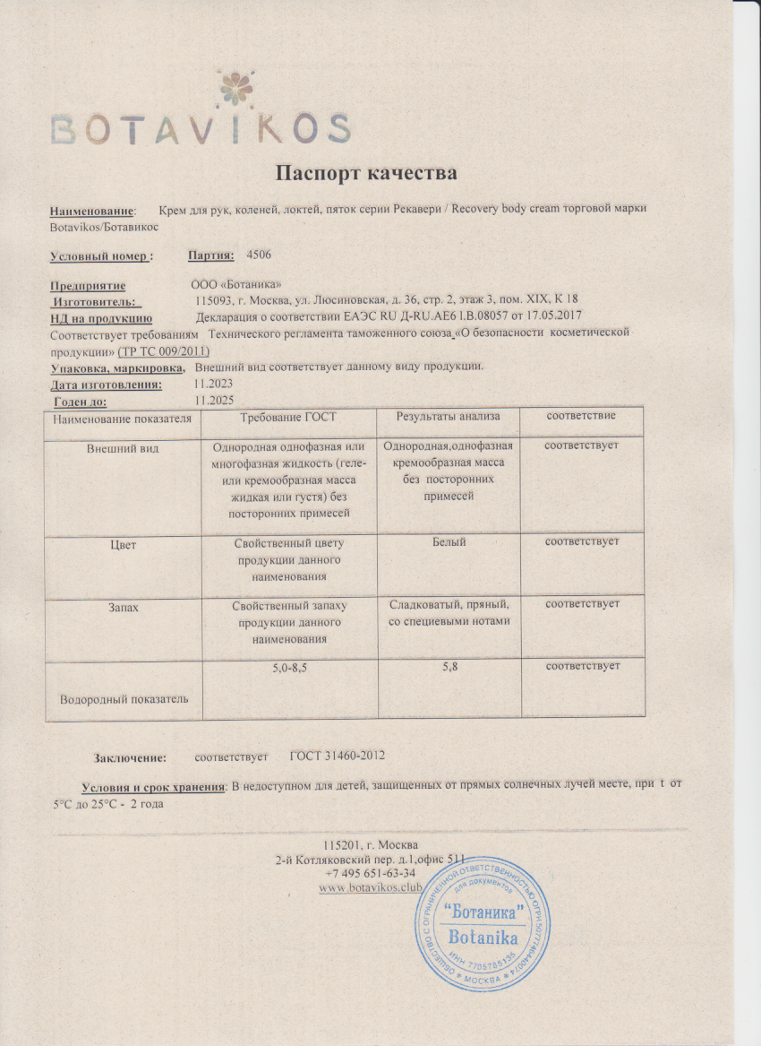Паспорт №112023